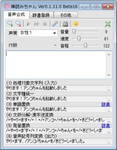 BouyomiChan設定